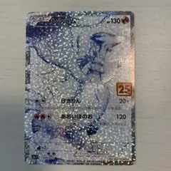 2026年最新】レシラム 25th 美品の人気アイテム - メルカリ