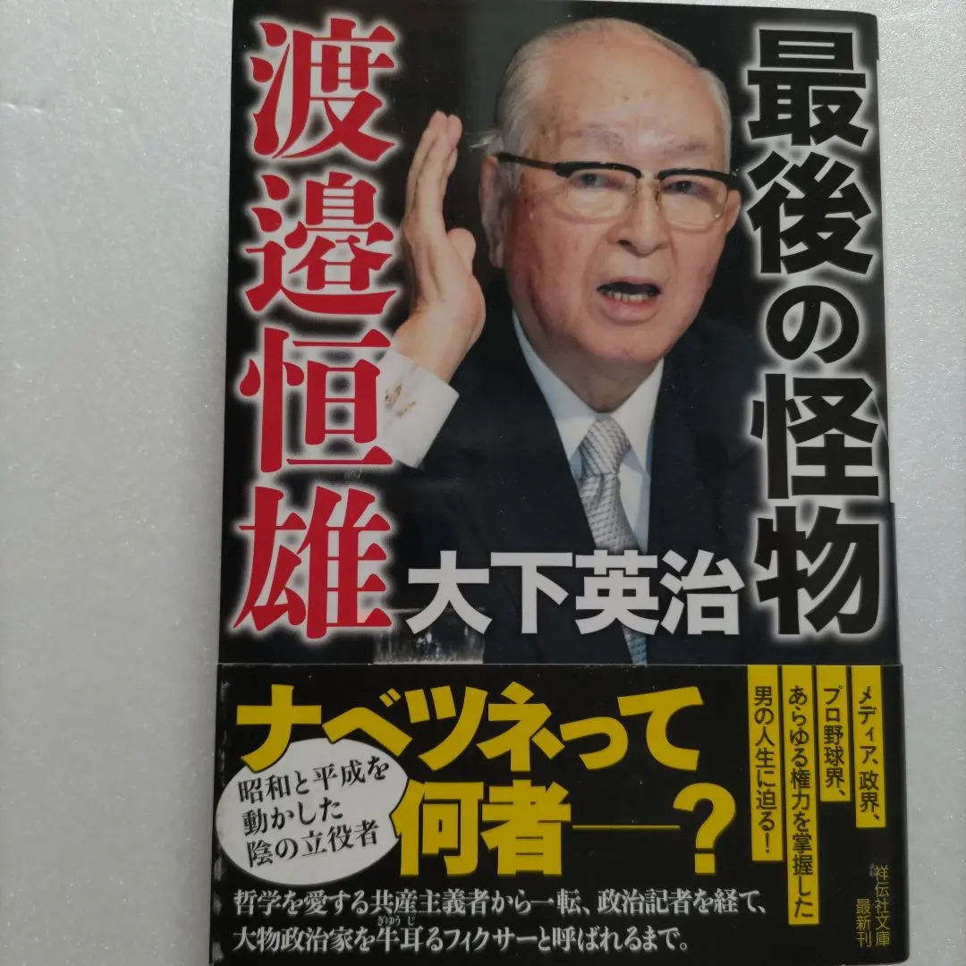2026年最新】大野伴睦の人気アイテム - メルカリ