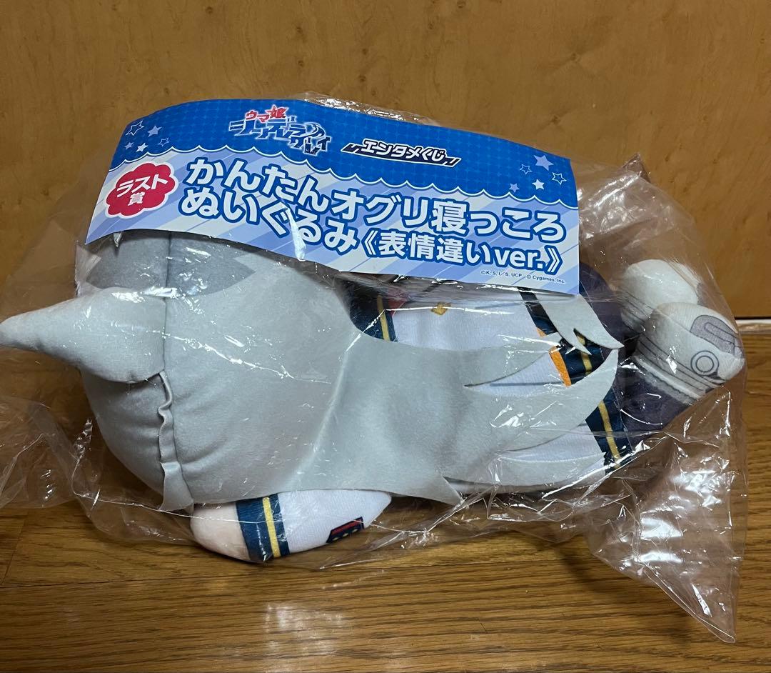 エンタメくじ　オグリキャップ　ウマ娘　ラスト賞　かんたんオグリ寝っころぬいぐるみ ウマ娘 シンデレラグレイ エンタメくじ かんたんオグリ寝っころ