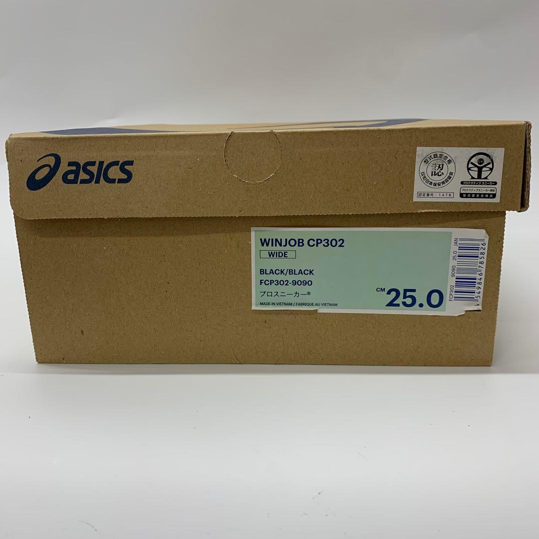 【新品未使用】 アシックス 安全靴WinJob CP302 25.0cm