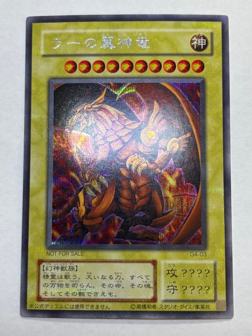 新品みたいです。ラーの翼神竜 シークレットG4-03 遊戯王 Amazon | 遊戯王カード 【 ラーの翼神竜 [シークレット] 】 G4-03-SI