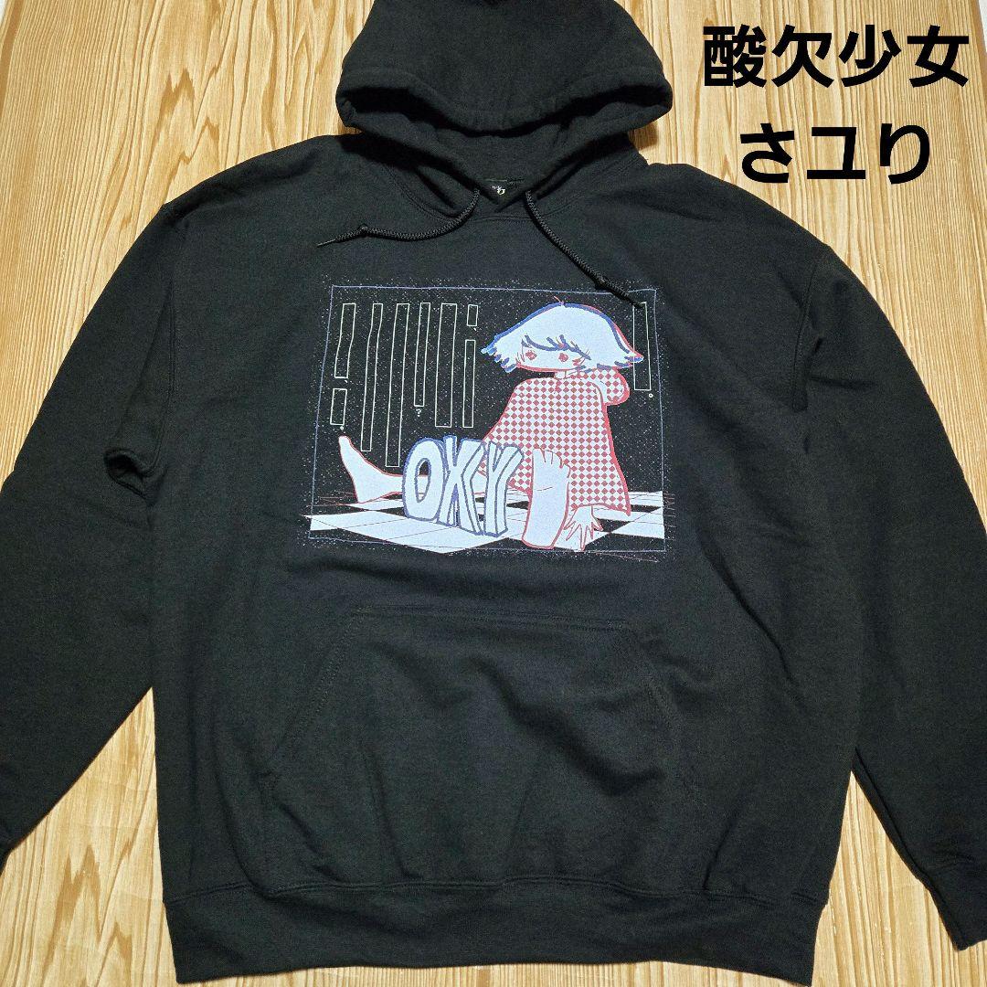美品】酸欠少女さユり OXY girl 裏起毛 スウェット パーカー L - メルカリ