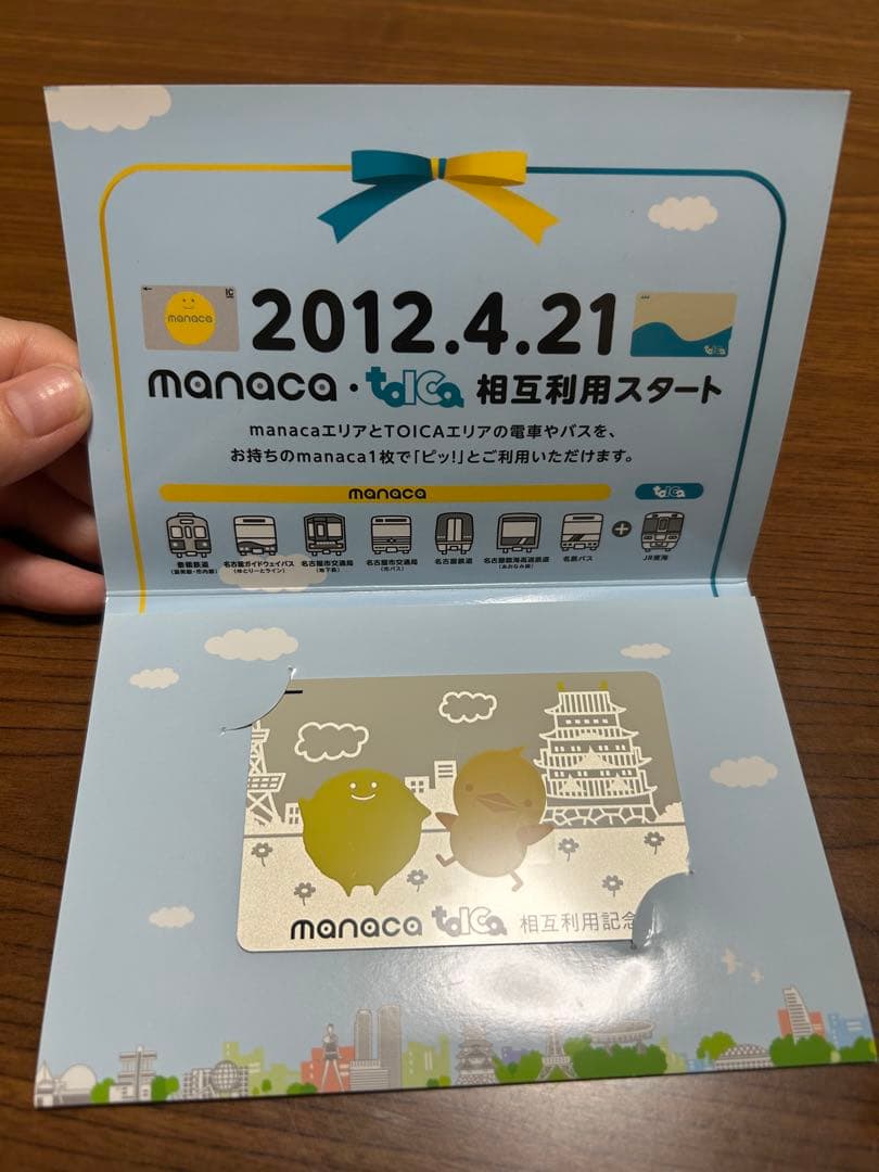 manaca・toICa 相互利用記念　カード　限定 Amazon.co.jp: 使用可能 manaca 相互利用記念 TOICA マナカ トイカ