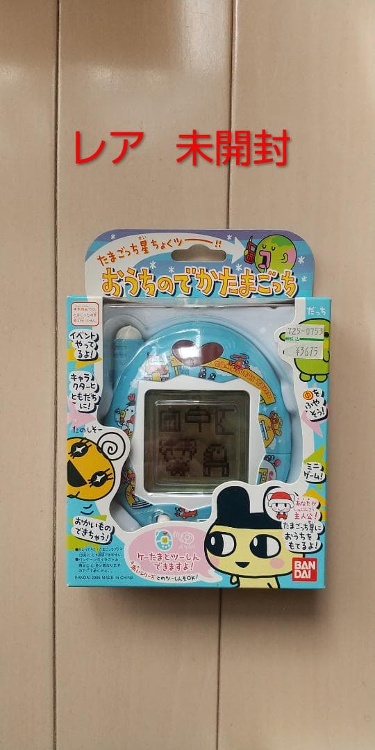 レア おうちのでかたまごっち 未開封品 たまごっち おうちのでかたまごっち レア｜Yahoo!フリマ（旧PayPayフリマ）
