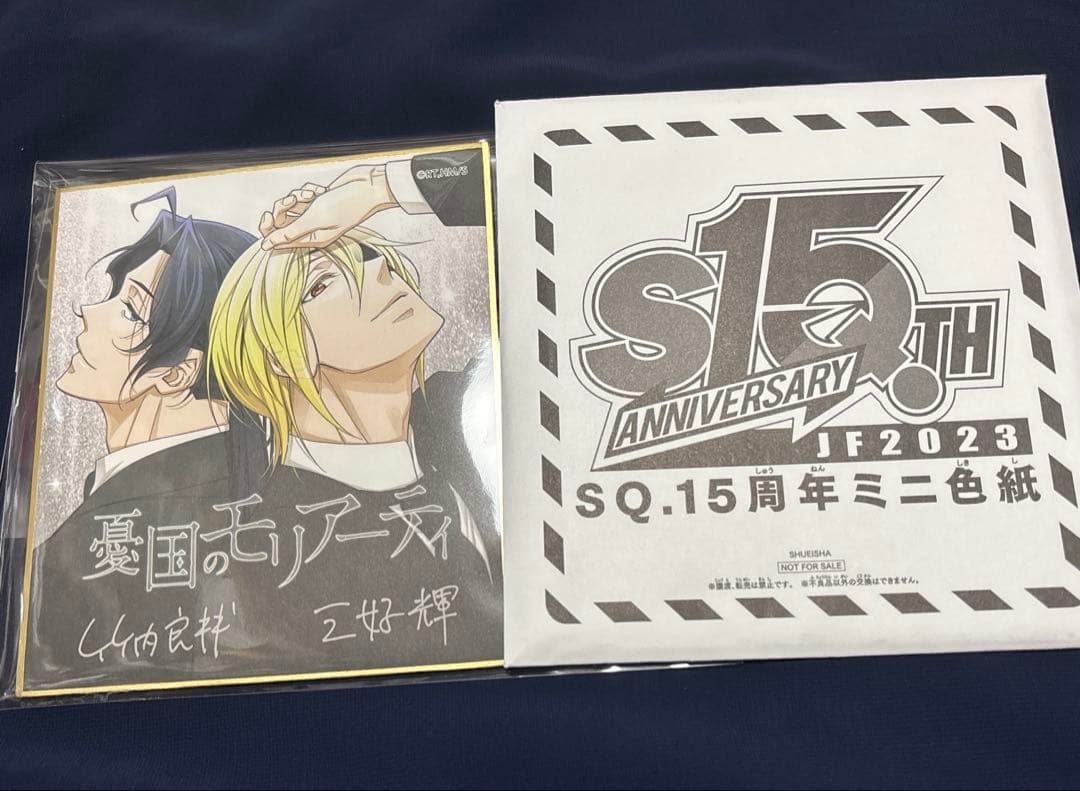 憂国のモリアーティ SQ.15周年ミニ色紙 ジャンプフェスタ2023 遅くなりましたが、『憂国のモリアーティ』第75話、発売中のジャンプSQ