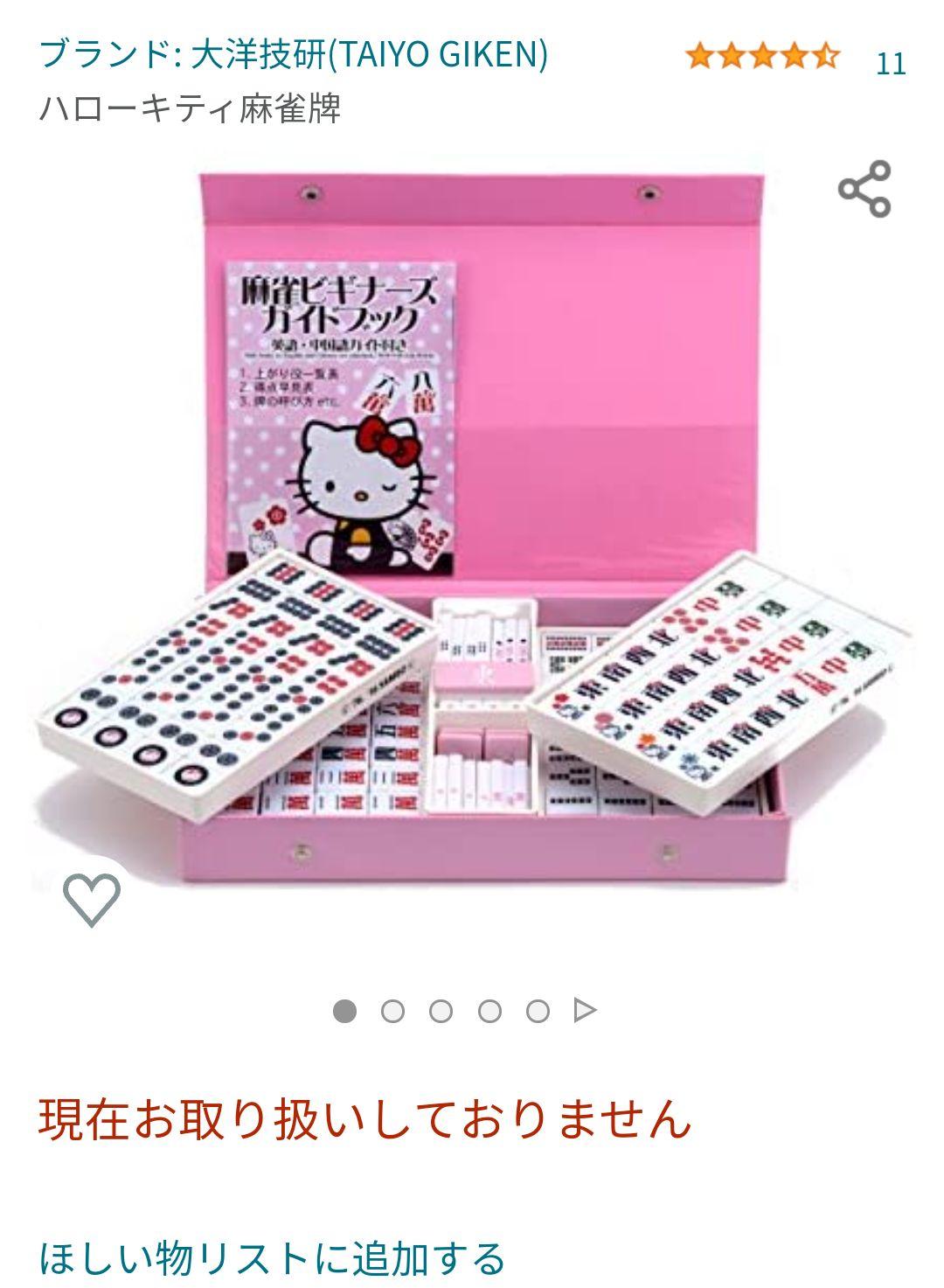 ☆新品・未使用☆ ハローキティ 麻雀牌 - メルカリ
