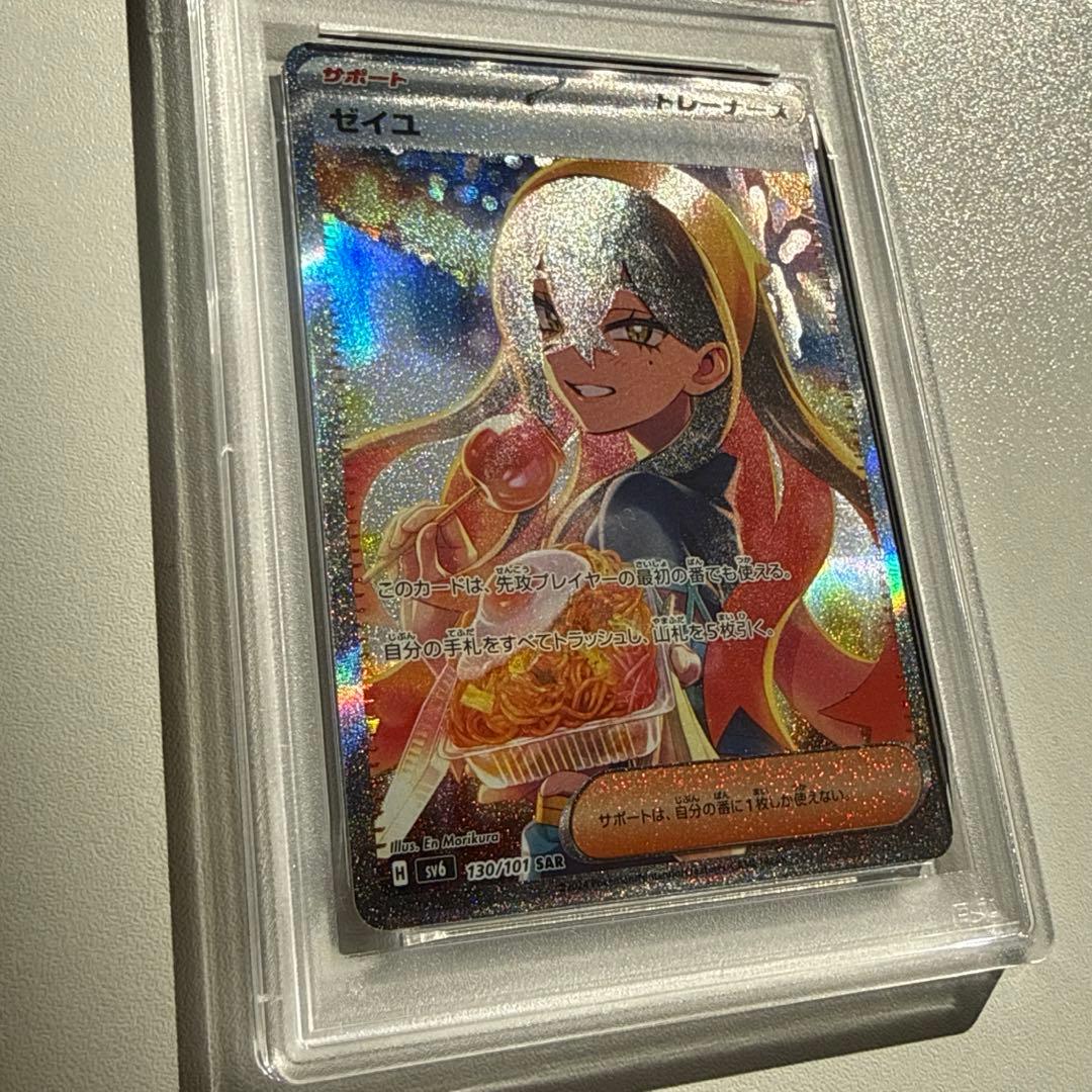ポケモンカードゲーム ゼイユ SAR PSA8/PSA9 - メルカリ
