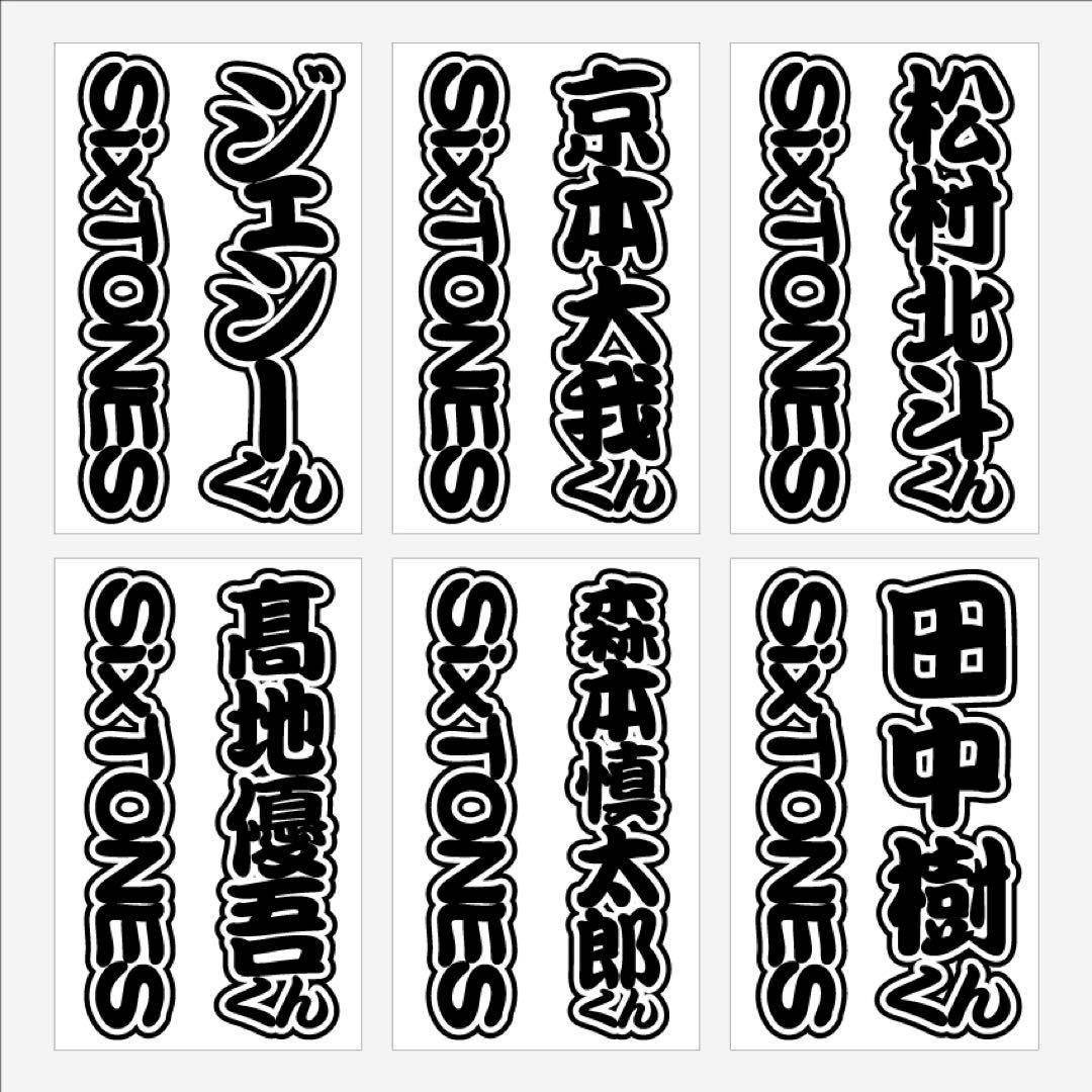 SixTONES キンブレシート オーダー受付中 - メルカリ