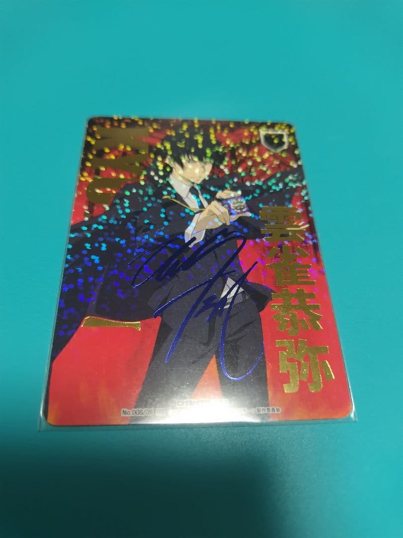 サ*リ様 雲雀恭弥　カード⑤ 家庭教師ヒットマンREBORN!_雲雀 恭弥 ビジュアルカード | 公式グッズ