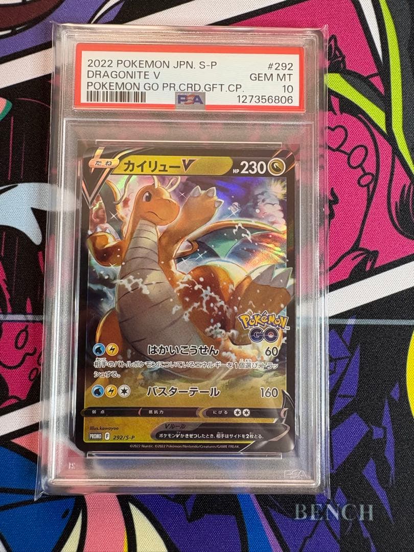 カイリューv　プロモ　ポケモンGO PSA10 PSA10 カイリューV ポケモン GO プロモカード ギフトキャンペーン 292