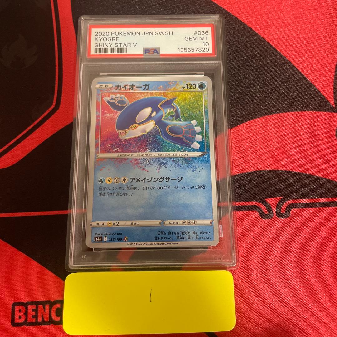 【PSA10】カイオーガ　s4a 036/190 アメイジングレア ポケモンカードゲーム-カイオーガアメージングレア036 / 190s4a-HOLO