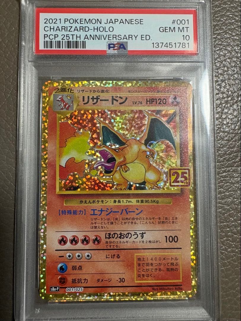 【PSA10】リザードン(25周年) 001/025 S8a-P 25th リザードン(25th)【P】{001/025}