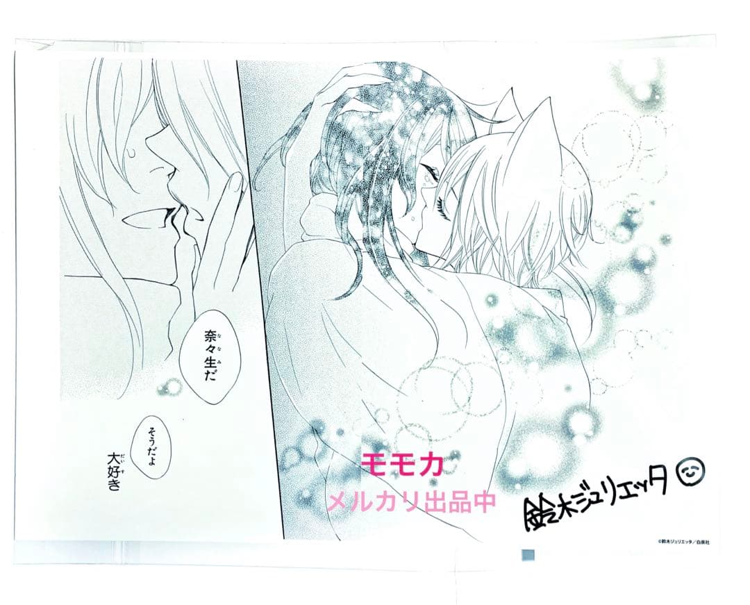 神様はじめました 鈴木ジュリエッタ 20周年 サイン入り 複製原画 巴衛 奈々生 白泉社漫画商店｜【漫画商店】プリントサイン入り複製原画（鈴木