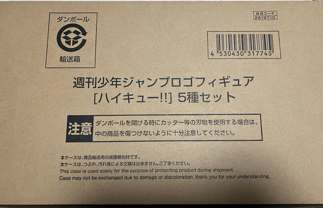 週刊少年ジャンプロゴフィギュア　ハイキュー　5種セット デジタル版「週刊少年ジャンプ」定期購読者限定応募者全員サービス