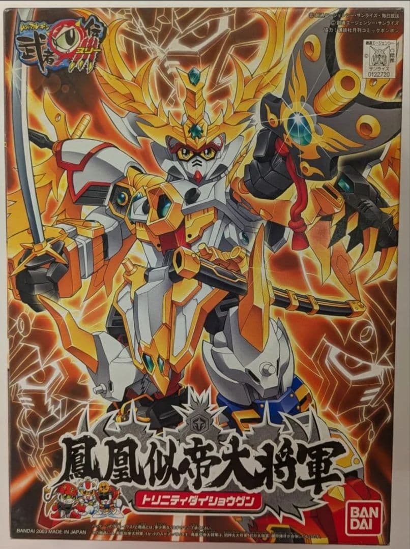 【未組立】BB戦士 SD頑駄無 武者○伝Ⅲ 鳳凰似帝大将軍 ガンプラ 当時品 BB戦士No.258 鳳凰似帝大将軍 | B.B.備忘録