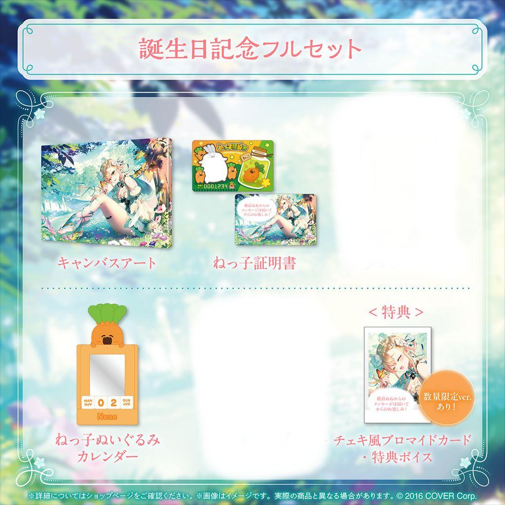 桃鈴ねねの誕生日記念2025　タンブラー無し　ホロカ有り 桃鈴ねね 誕生日記念2025 – hololive production official shop