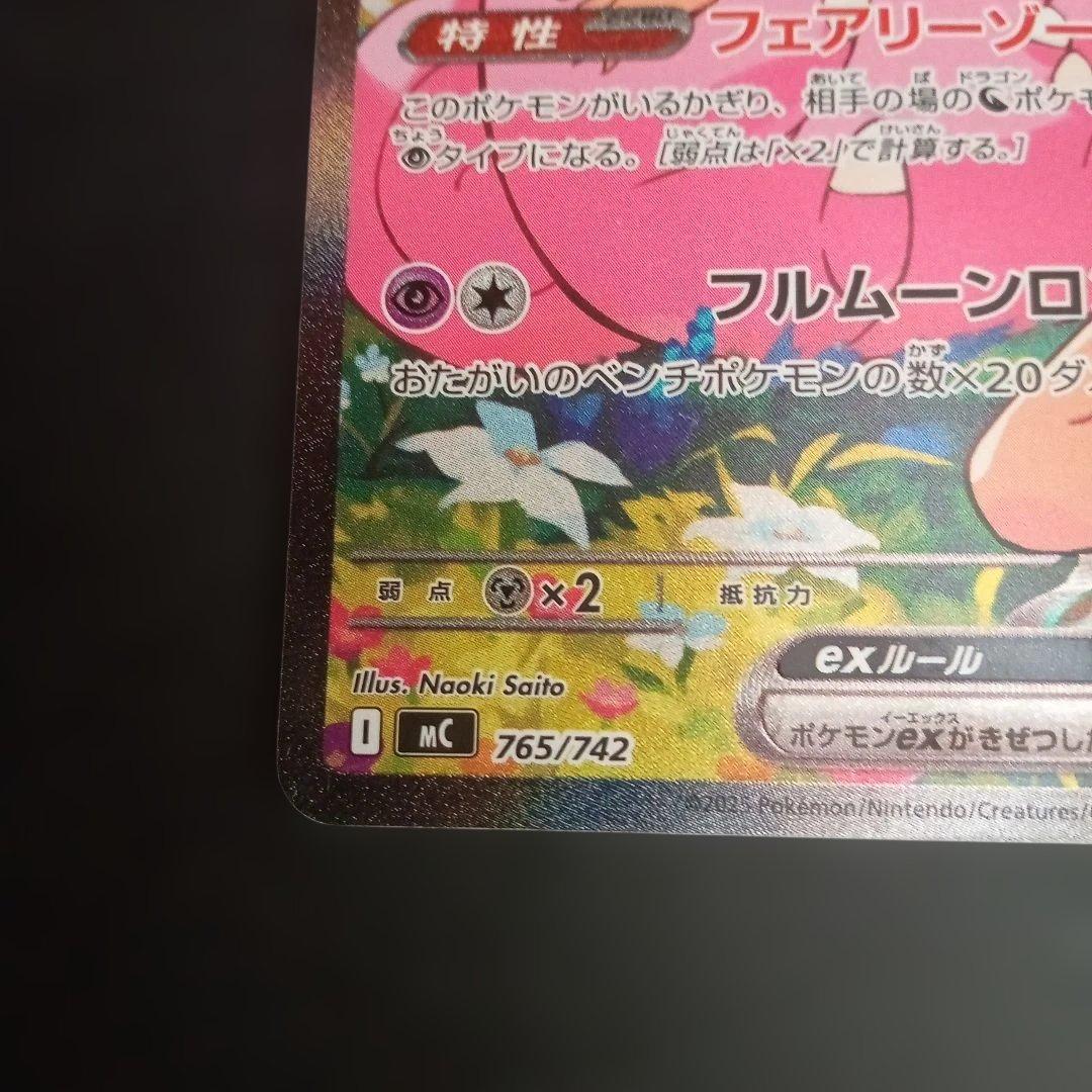 リーリエのピッピex sar スタートデッキ100① - メルカリ