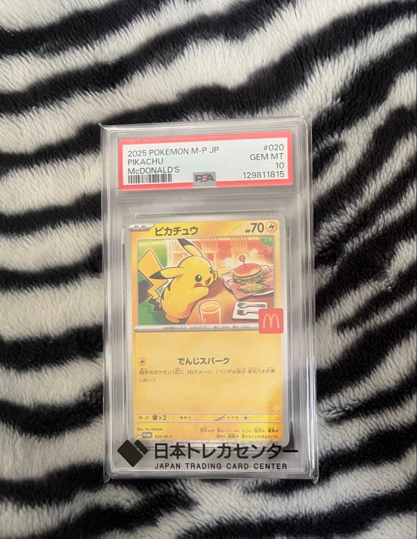 【PSA10】 ピカチュウ マック プロモ PSA10鑑定済〕ピカチュウ(マクドナルド)【P】{020/M-P}