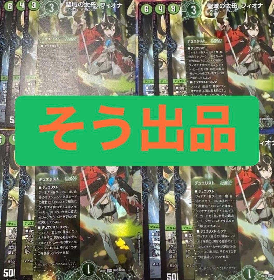 聖域の太母、フィオナ　デュエリスト各4枚　パンドラウォーズ 傷】 SE 聖域の太母、フィオナ(シークレットレア仕様) 販売 | [DM25