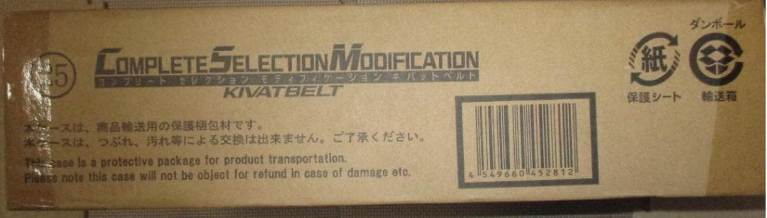 CSM　キバットベルト　輸送箱未開封　即購入ok 新品 輸送箱 未開封 CSM ダーク キバット ベルト 変身 仮面 ライダー