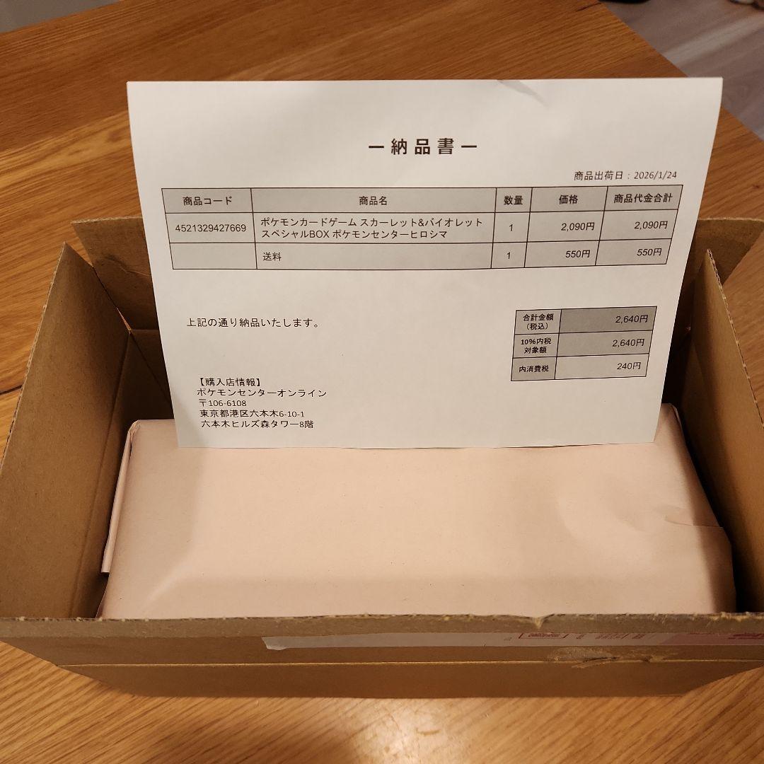 ポケモンカードゲーム スペシャルboxポケモンセンターヒロシマ 抽選販売】ポケモンカードゲーム スカーレット＆バイオレット