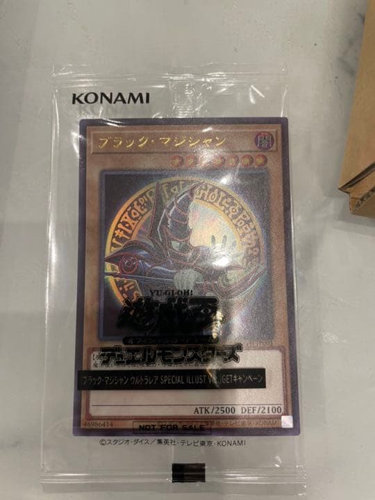 遊戯王　ブラックマジシャン  当選 スペシャルイラスト　キャンペーン品　当選 未開封 ブラック・マジシャン ウルトラレア SPECIAL ILLUST Ver. GET