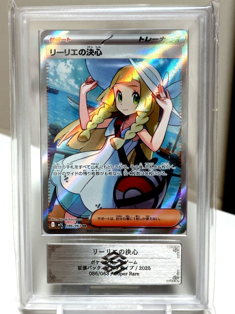 【ARS10】リーリエの決心SR/メガブレイブ/ 086/063/ 極美品！！ ARS10】リーリエの決心SR/メガブレイブ/ 086/063/ 極美品！！ - メルカリ