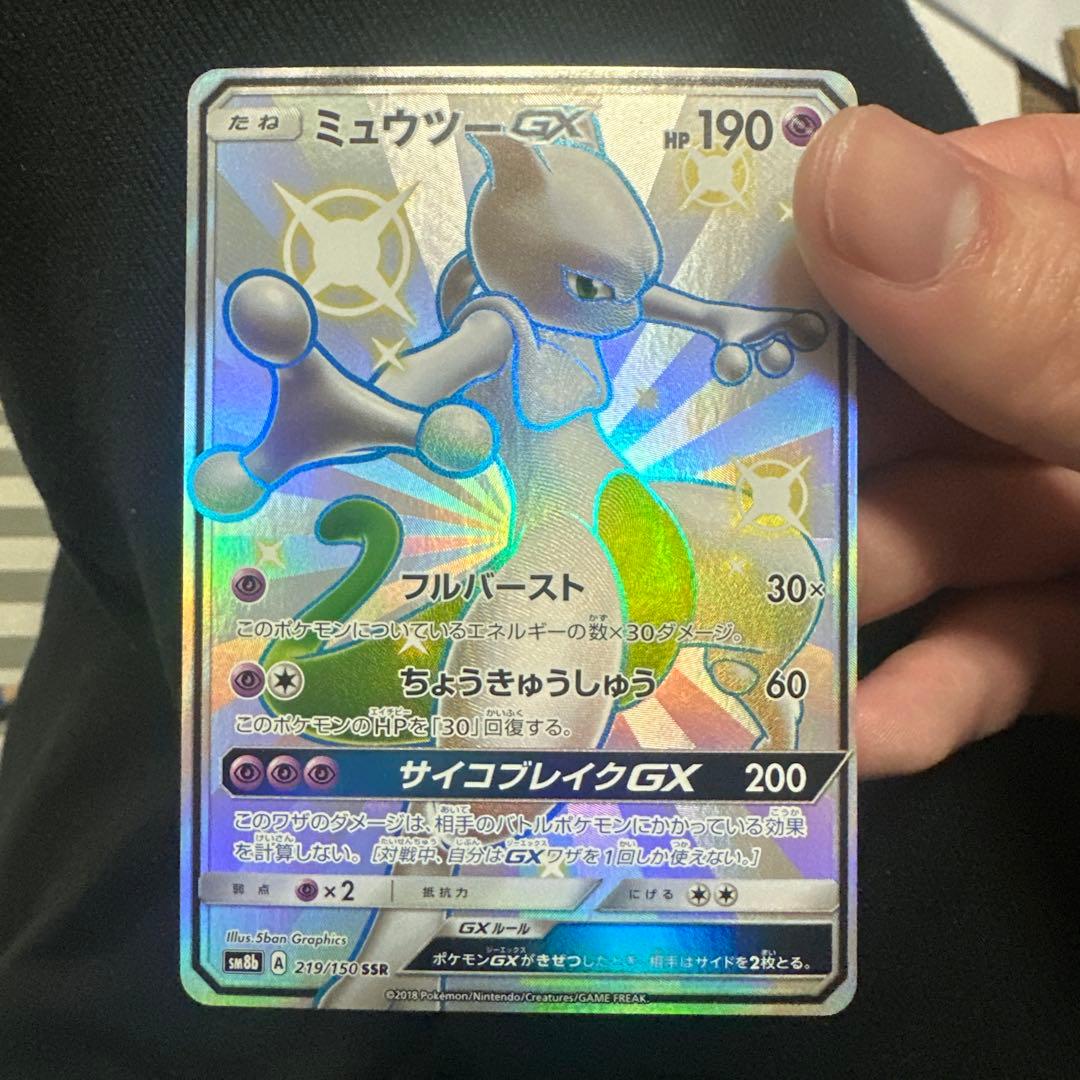 h*a様 美品 ミュウツーGX SSR SM8b GXウルトラシャイニー 219 ミュウツーGX SSR[SM8b 219/150](ハイクラスパック「GXウルトラ