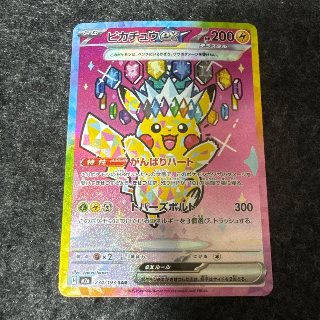 ポケモンカード ピカチュウex sar ピカチュウex(SAR仕様)【-】{764/742} - カードラッシュ[ポケモン]