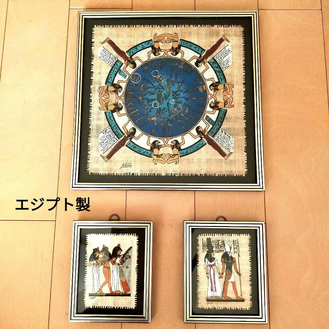 エジプト パピルス 絵画 額絵 美術品 3枚セット エジプト 【パピルス画】 3点セット 額縁入り - メルカリ