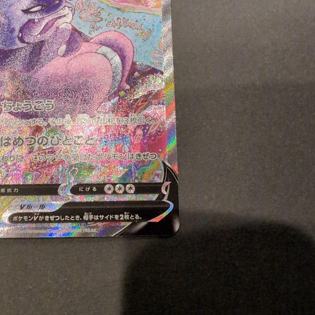 ガラルヤドキングV SR SA S5a 双璧のファイター 080/070 - メルカリ