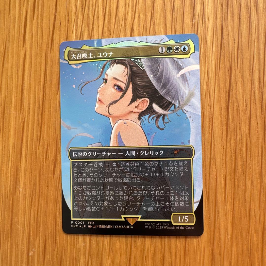 MTG 大召喚士、ユウナ FF プロモ 大召喚士、ユウナ (Yuna, Grand Summoner) · Final Fantasy Commander