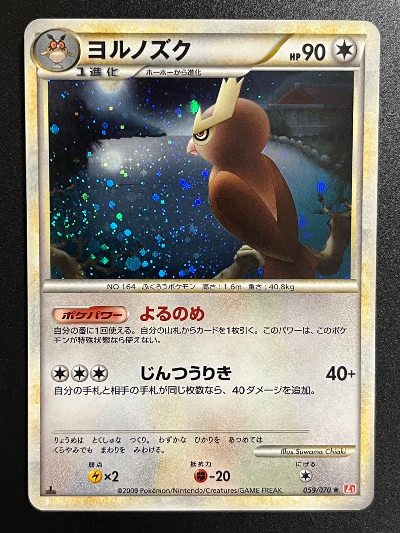 legend ヨルノズク ☆ L1 ハートゴールドコレクション 059/070 - メルカリ