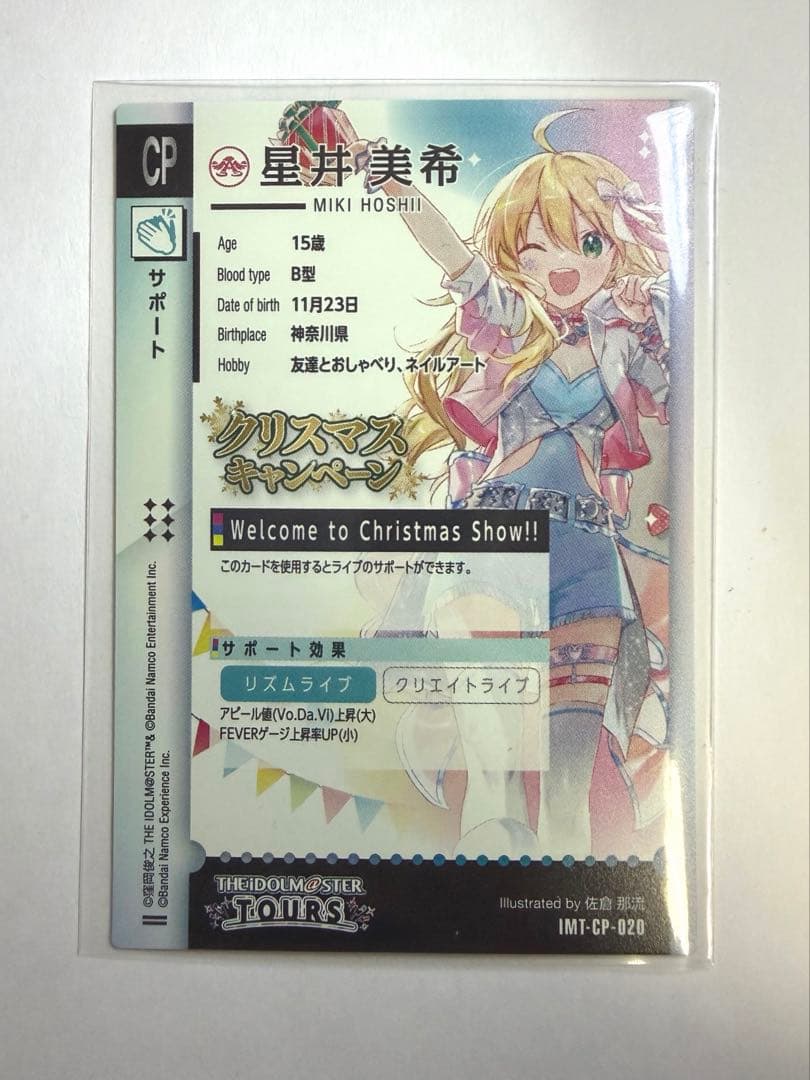 ツアマス アイドルマスターツアーズ 星井美希 クリスマスキャンペーン