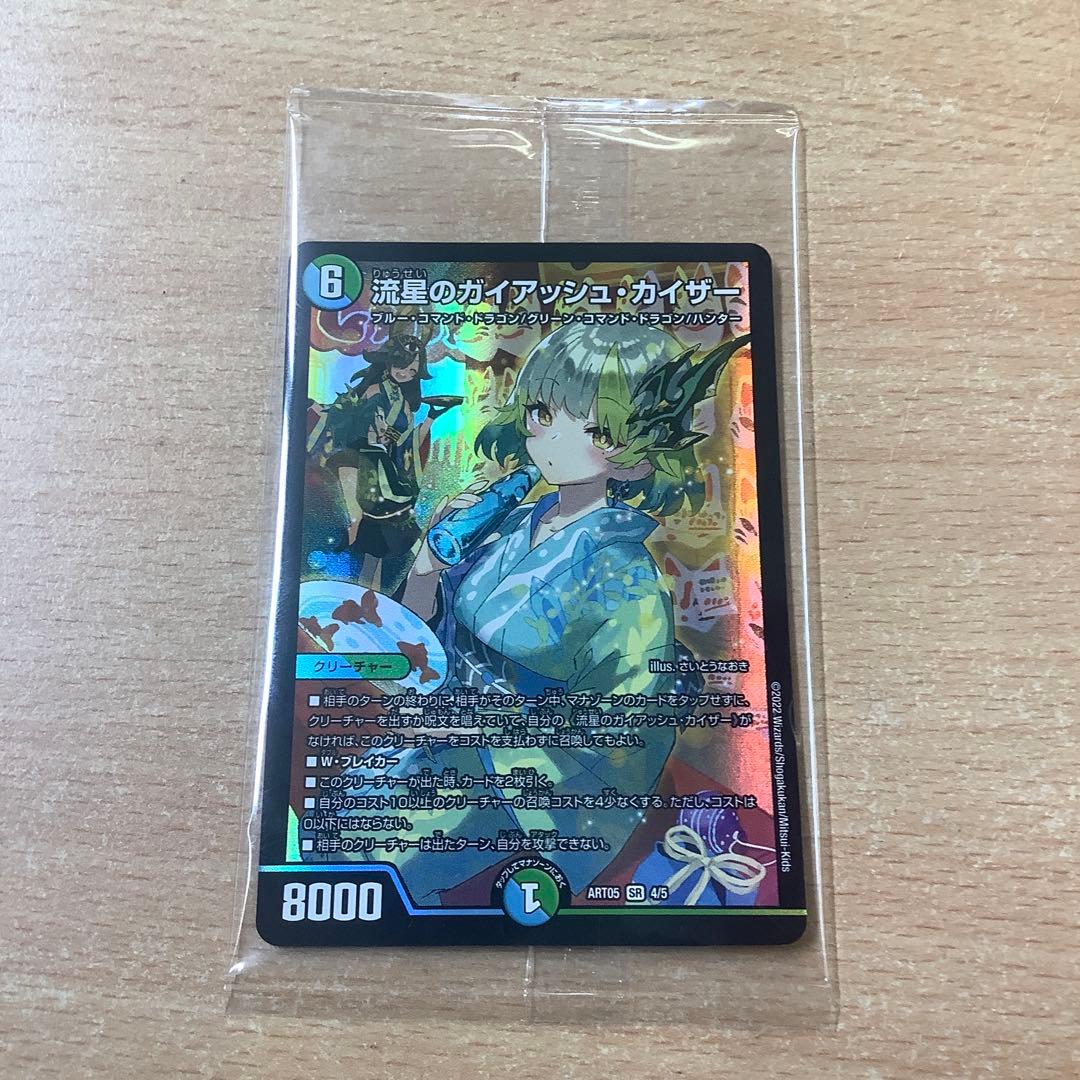 デュエルマスターズ　流星のガイアッシュ・カイザー 神アート 流星のガイアッシュ・カイザー 神アート 3/5 SR｜デュエマシングル