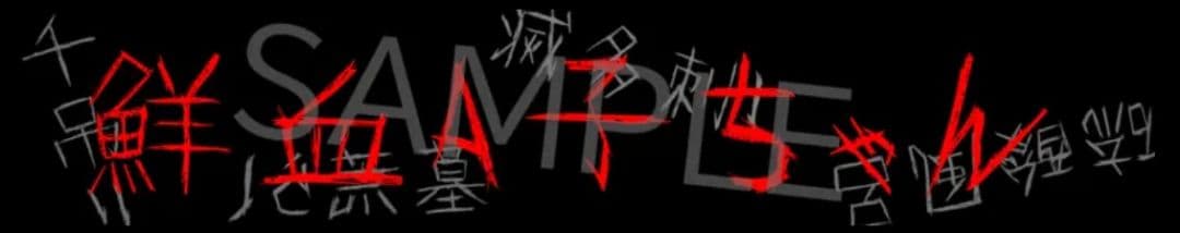 鮮血A子ちゃん 公式グッズ マフラータオル パーカー - メルカリ