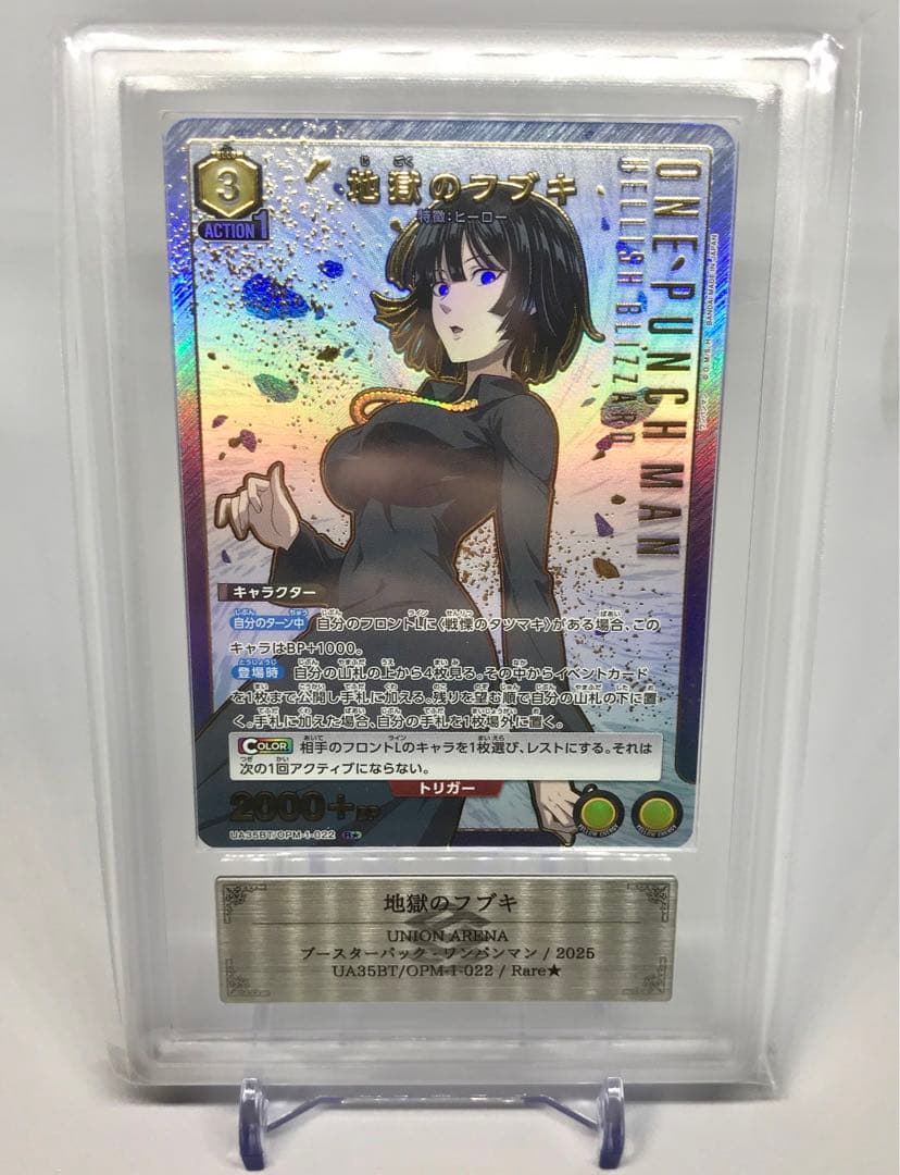 ARS10+ 地獄のフブキ ユニオンアリーナ パラレルレア ユニオンアリーナ ワンパンマン 地獄のフブキ U☆ 星1 パラレル - メルカリ