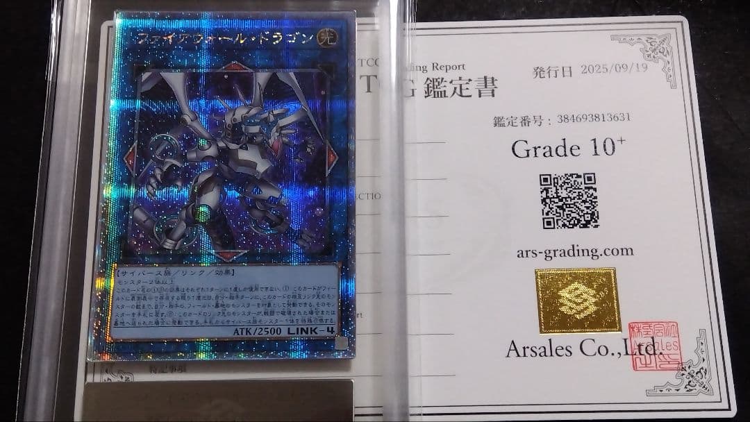 【ARS10+】「ファイアウォール・ドラゴン」25th シークレット QCAC 遊戯王 ファイアウォール・ドラゴン（イラスト違い)【25th